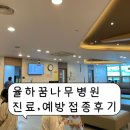 율하꿈나무병원 이미지