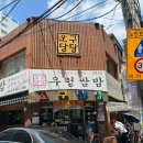 부평농업협동조합 | 부평 맛집 오구당당 내돈내산 후기! 30년전통 직화제육 우렁쌈밥 맛집