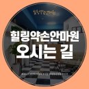 힐링약손안마원 이미지