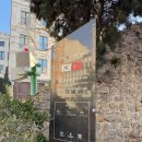 우리왕성교회앞 | 3/11 튀르키예 여행 2일차 이스탄불 <두 얼간이>