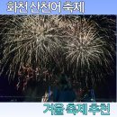 화천 산천어축제 추억여행 후기 (겨울축제 / feat. 2019년)