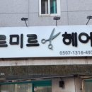 미르헤어 이미지