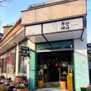 청계산로1-5 | 청계산입구역 맛집 추천, "부안애서 청계산점" 솔직후기⛰️ 닭도리탕에 진심인 청계산맛집