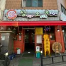 삼겹살에소주한잔호로록