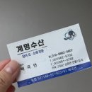 계명수산 이미지