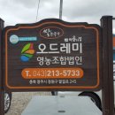 오드레미영농조합법인 이미지