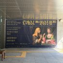 중세유럽사의 시작과 르네상스의 탄생 | 2026.01.29 전시 <르네상스에서 인상주의까지> 후기