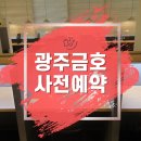 공부인스터디카페광주금호센터 이미지