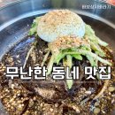 맹산막국수 | 대전 서대전역 맹산 막국수 리뷰