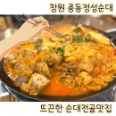 창원순대 서상동맛집 중동밥집 술집 정성순대