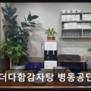 더다함감자탕병동공단점