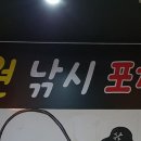 원낚시포차 이미지