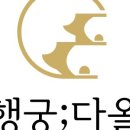 행궁호두