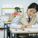 코코스영어학원