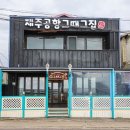 제주그집 이미지