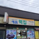 떡집딸내미 이미지