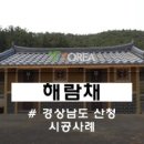 해람채 이미지