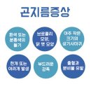 곤지름치료 미루기는 이제 NO 이미지