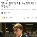 ‘뺑소니 혐의’ 김호중, 1심 징역 2년 6개월 선고 이미지