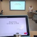 Beginning 지역사회 조직화(우성구 대표, 한국주민운동교육원) 이미지