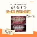 서울리치과의원 이미지