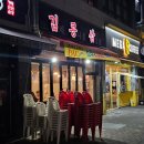 김치콩나물 삼겹살 | 안산 선부동 삼겹살 맛집 근본 냄새나는 오겹살 술집 김콩삼