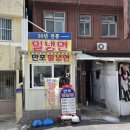 만포밀면 이미지