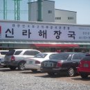 신라해장국(장안점) 이미지