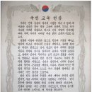 정법메타버스 레터 ☆ -신(新) 국 민 교 육 헌 장 이미지