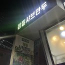 안산 본오동 무한리필 샤브샤브 참밀샤브만두