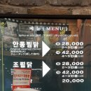 전통안동찜닭 - 안산시 단원구 황금4길 12 | 전통안동찜닭