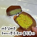 쎄븐 편의점 | 세븐일레븐 두바이쫀득쿠키 솔직후기(편의점 3사 비교)