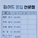 마이도 물회 전문점 이미지