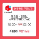 메루카리 구매대행 위드바이몰 닌텐도도 여기서 직구