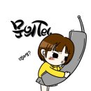 그립톡 양모펠트 이미지
