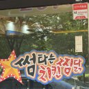 유명한찜닭마늘치킨 이미지