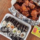 증평장뜰재래시장 | 증평 맛집 장뜰시장 떡튀닭강정 닭강정 꼬마김밥