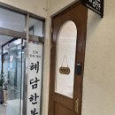 혜담한복 이미지