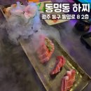 더 하찌 | [광주/동명동] 동명동 신상술집 퓨전이자카야 “동명동 하찌”