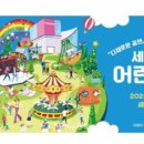 (행사) 세종예술의전당 어린이놀이터 이미지