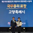 대한민국지방자치경영대전 경기경제신문