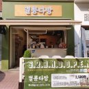 옥수다방 - 영천시 | 옥수다방