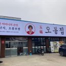 오봉집충남