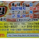 돼지밥상 이미지