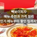 빽보이피자 이미지
