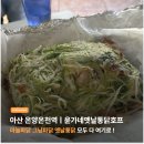 윤가네옛날통닭 | [맛집] 아산 파닭 옛날통닭 맛집 - 윤가네옛날통닭호프