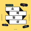 소복소복한식뷔페 이미지