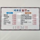 태화강밀면 이미지
