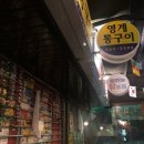 신사동두목야식 이미지