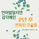 언어발달지연과 감각 예민, 밸런스브레인 노원과 함께 만들어간 아이의 2년간의 변화 기록들 with...